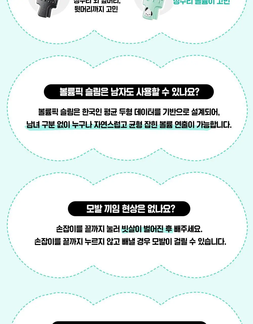 [포차코콜라보] 다슈 데일리 볼륨픽 슬림 기획(+인형키링) 상세페이지 30